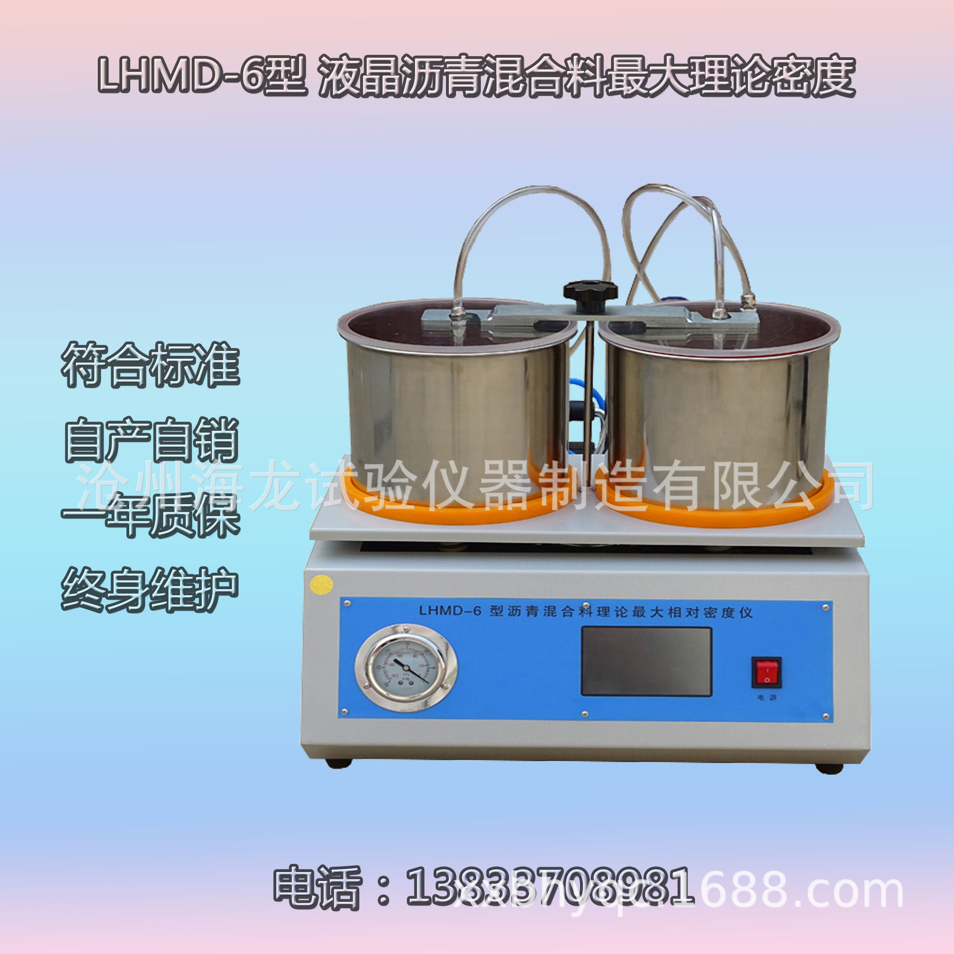 沧州海龙 LHMD-6型沥青最大相对理论密度仪 (真空法)  厂家直营
