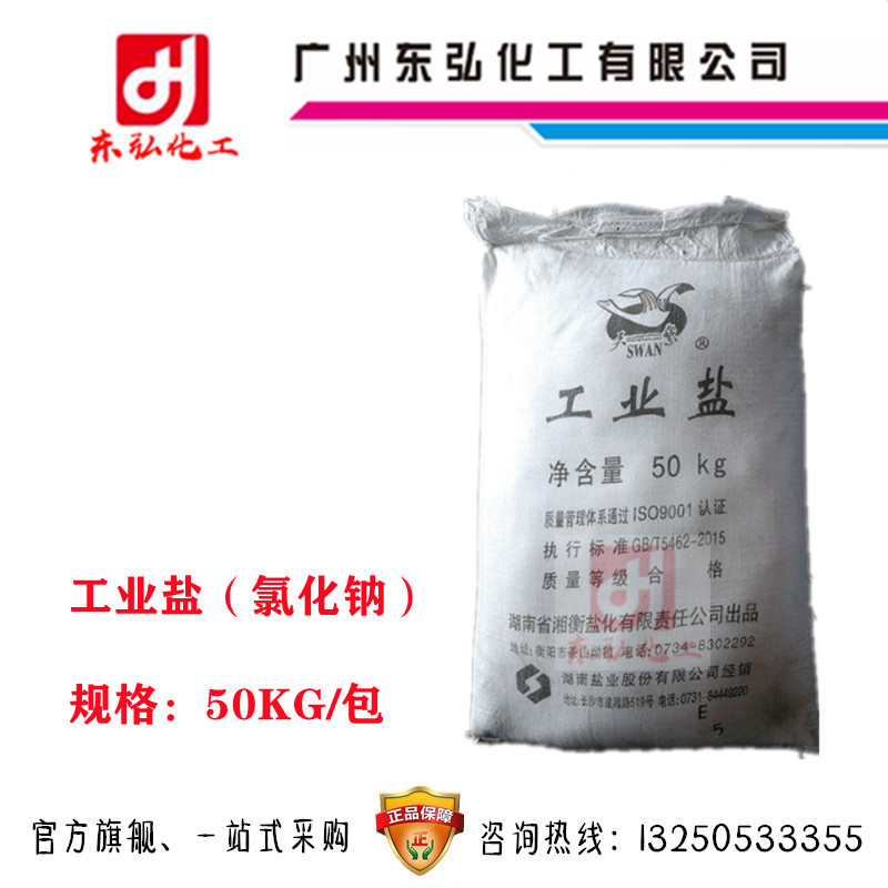 供应工业级大颗粒精制工业盐氯化钠 晶体热敷盐 水处理粗盐