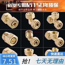 内外分直接弯头丝416分620铜12三通接头铝塑管配件1太阳能热水器6