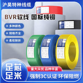 厂家直供BVR0.5-300平方纯铜芯多股电子线家用照明软线电缆批发