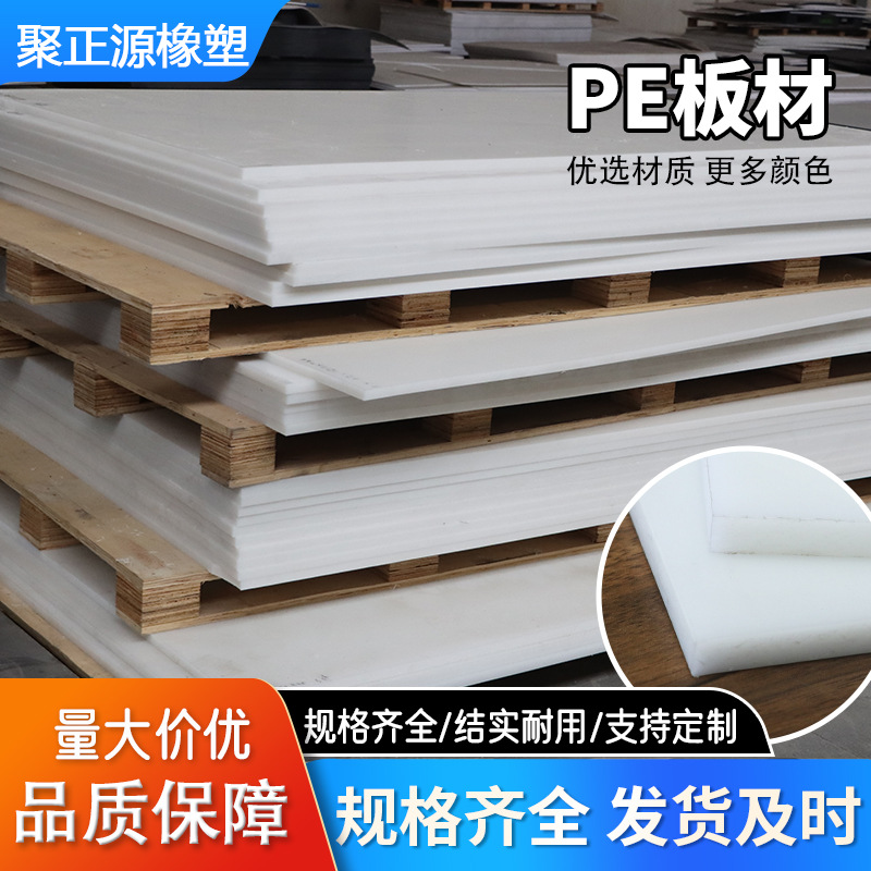 pe板耐高温耐磨耐腐蚀防潮用隔板抗压绝缘超高分子量聚乙烯pe板
