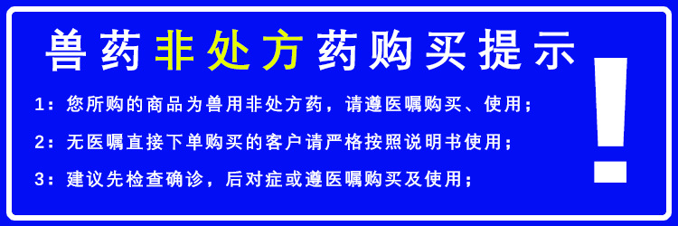 非处方药提示