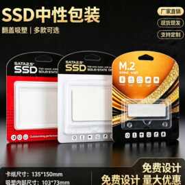 中性通用翻盖M.2SSD固态优盘存储金属外壳包装纸盒Portable SSD