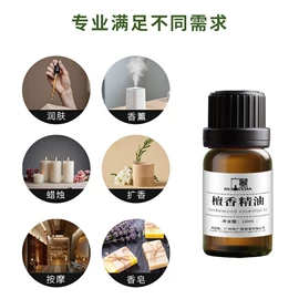 植物香料;单方精油;基底精油