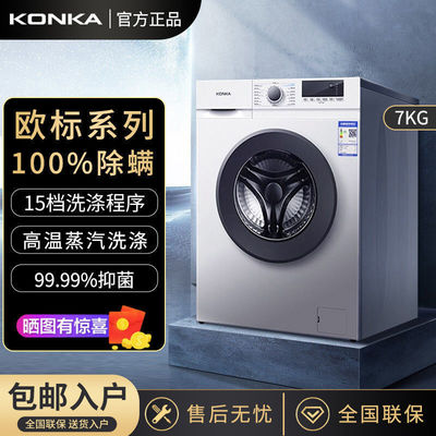 apply Konka 7 kg . roller Washing machine household Mute small-scale fully automatic high temperature sterilization drainage