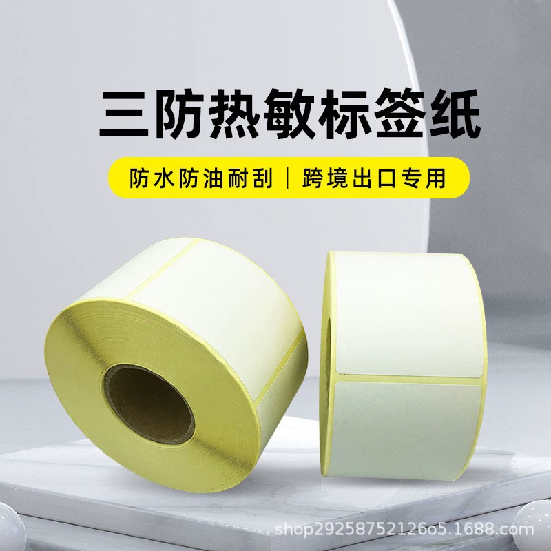 Внешняя торговля желтая нижняя бумага этикетки желтая нижняя бумага три анти-термочувствительная бумага самоклеящая этикеточная бумага 5840600 зернистая бумага со штрих-кодом