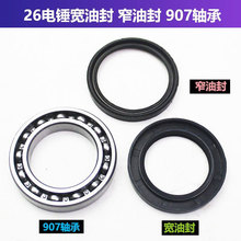 26電錘沖擊鑽氣缸907軸承用油封氣缸/傳動套窄油封大油封電錘配件