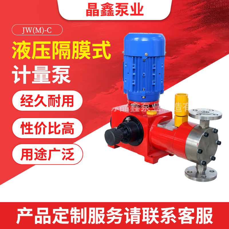 厂家直供新款JW(M)-C机械液压隔膜式计量泵石油化工加药泵定量泵