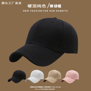 Pure -colored cotton hat Men and women in spring and summer outdoor versatile baseball caps spring and summer net red shade hard top light plate peaked