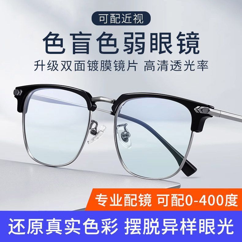 Gafas débiles rojas y verdes para conducir al aire libre, línea de cejas, medio marco, espejo plano de alta definición, los hombres pueden equiparse con gafas de miopía