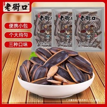 老街口瓜子焦糖五香核桃味独立小包装葵花籽坚果炒货年货追剧零食