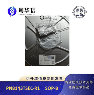 о��΢ PN8143TSEC?R1 SOP?8 ���� 1000V MOS 8W 늱��ԴоƬ