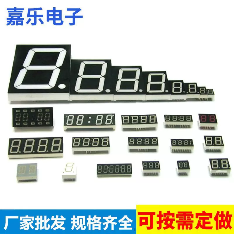 led数码管音响数码屏厂家生产批发3/4位彩色贴片电子数码显示管