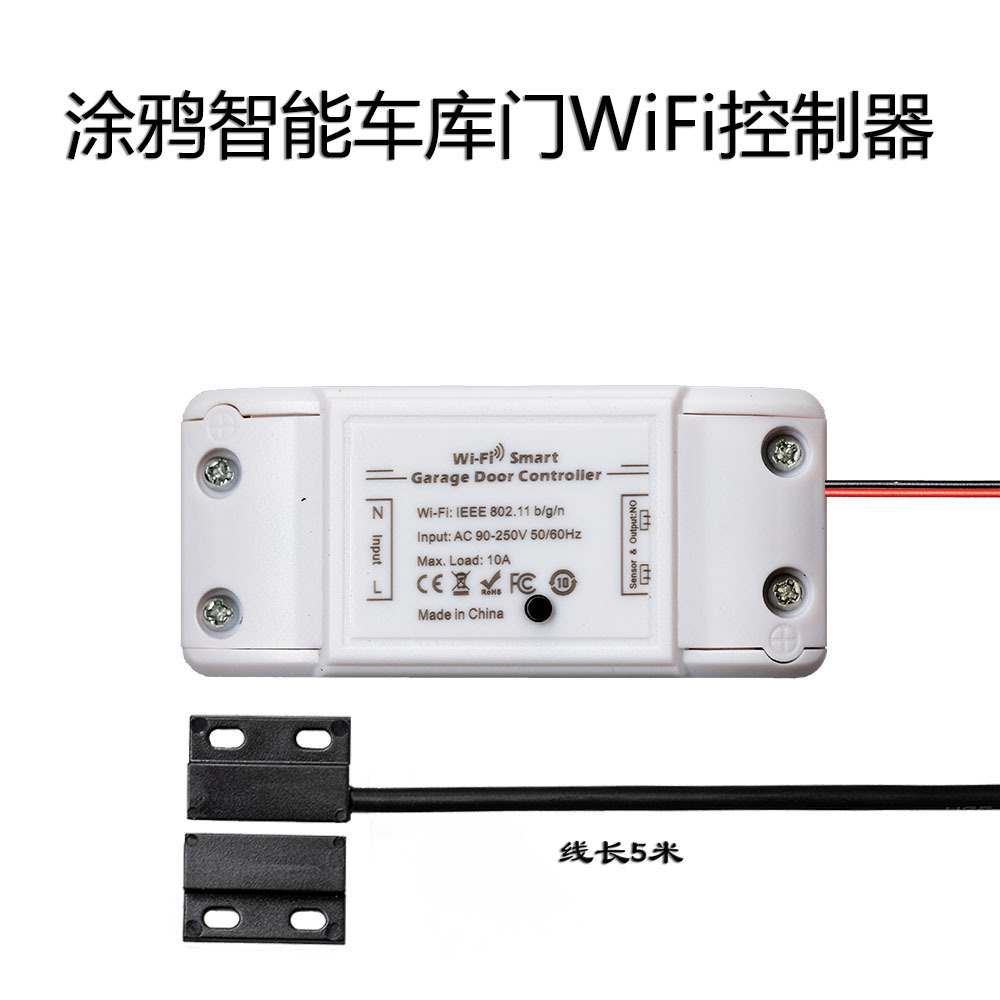 涂鸦智能家居WiFi远程遥控车库门电动门卷闸门开关控制器多功能