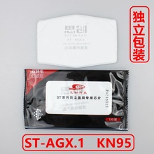思创ST-AGX.1滤棉KN95工业打磨装修防尘可换 AG/AX专用KN95活性炭