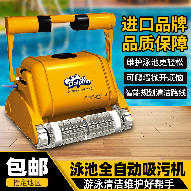 海豚3002泳池全自动吸污机鱼池池底进口可爬墙水下清洁配件吸尘器
