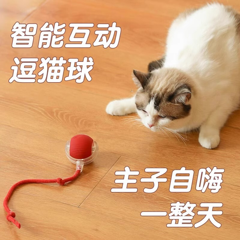 猫のおもちゃ、自動猫面白いボール、退屈を和らげる、スマート猫面白いスティック、エネルギーを消費する、電動犬面白いボール|undefined