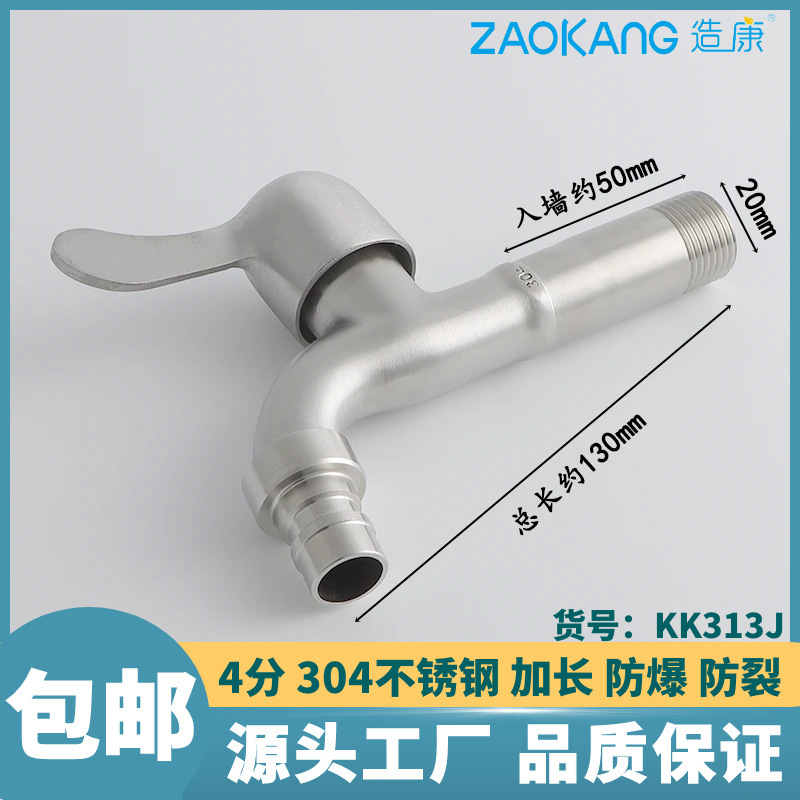 造康304ステンレス快開洗濯機蛇口単冷室内外防凍モッププール蛇口家庭用|undefined