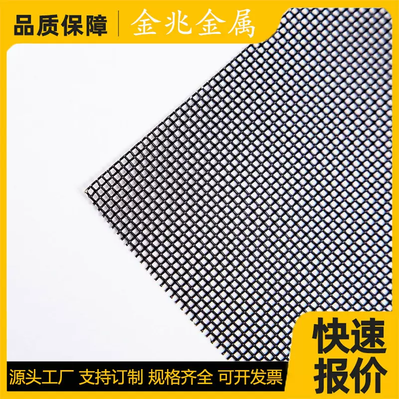 小孔不锈钢窗纱方眼合金金属网金刚网纱网黑灰色家用可裁剪窗纱网