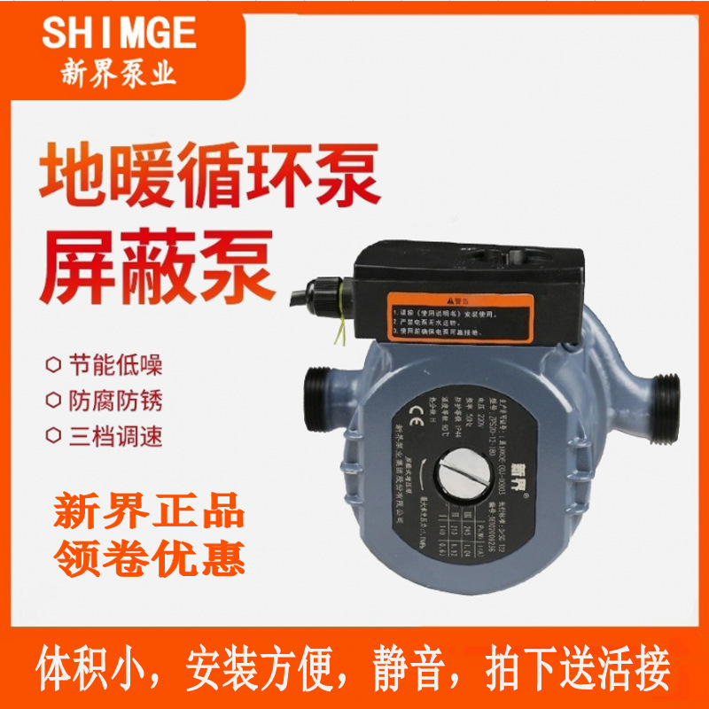 批发新界变频屏蔽泵XPS20-6-130T调速静音家用热水器循环地暖管道