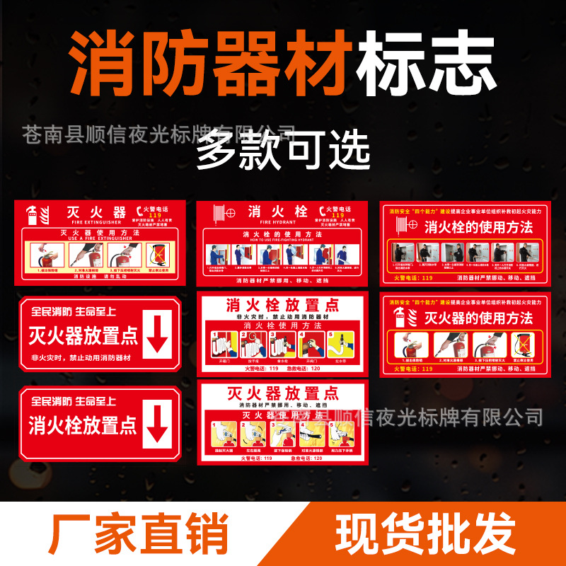 厂家直销消防器材检查灭火器消火栓使用方法贴纸安全提示标识牌