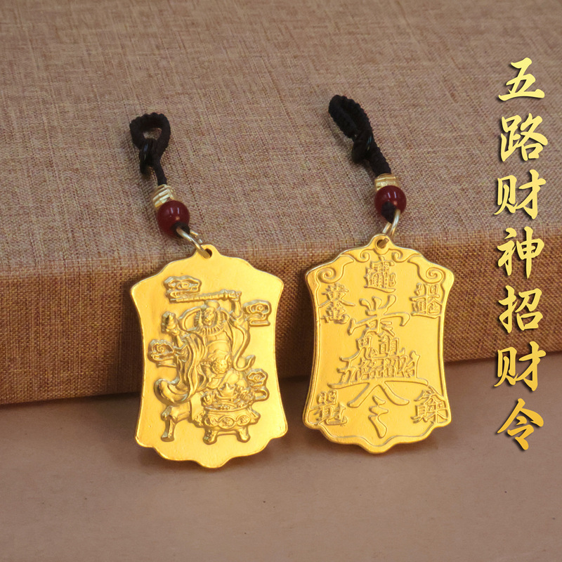 沙金五路财神招财令武财神赵公明吊坠招财令挂件黄铜汽车钥匙扣|undefined