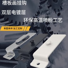 厂家槽板钟表挂钩壁挂画钩超市无痕展示架相框勾上墙钩店铺展示