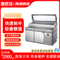 商用风冷冷藏披萨撒料台保鲜无霜冷柜比萨操作台沙拉工作台