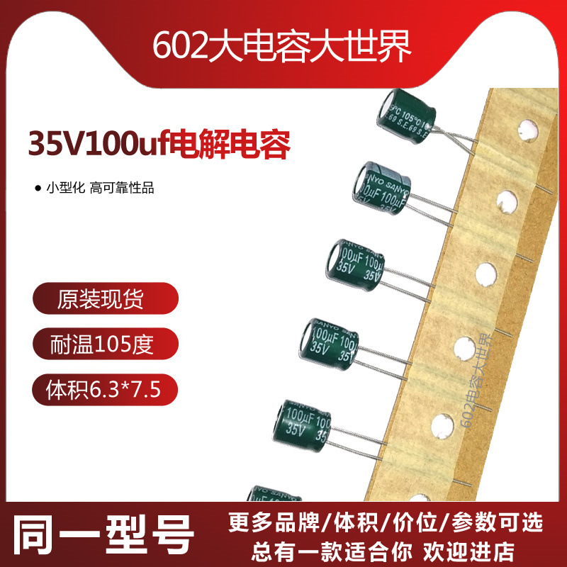 6种品牌4种体积可选铝电解电容 35v100uf 35v PV加厚密封圈等