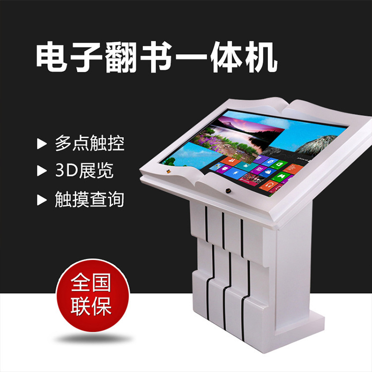 32/43/ 55inch Electronic Book-Turning All-In-One Machine Virtual Projection Book-Turning Machine Model Air-Turning Book Inquiry System K17