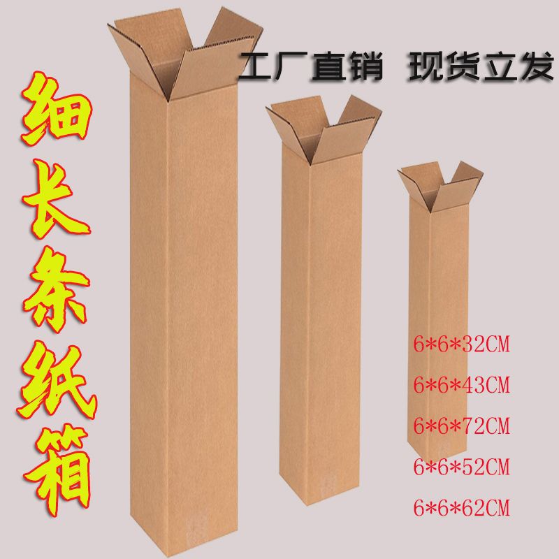 长条纸箱三层纸箱花卉细长长方形雨伞特硬纸箱现货整包水杯雨刮器