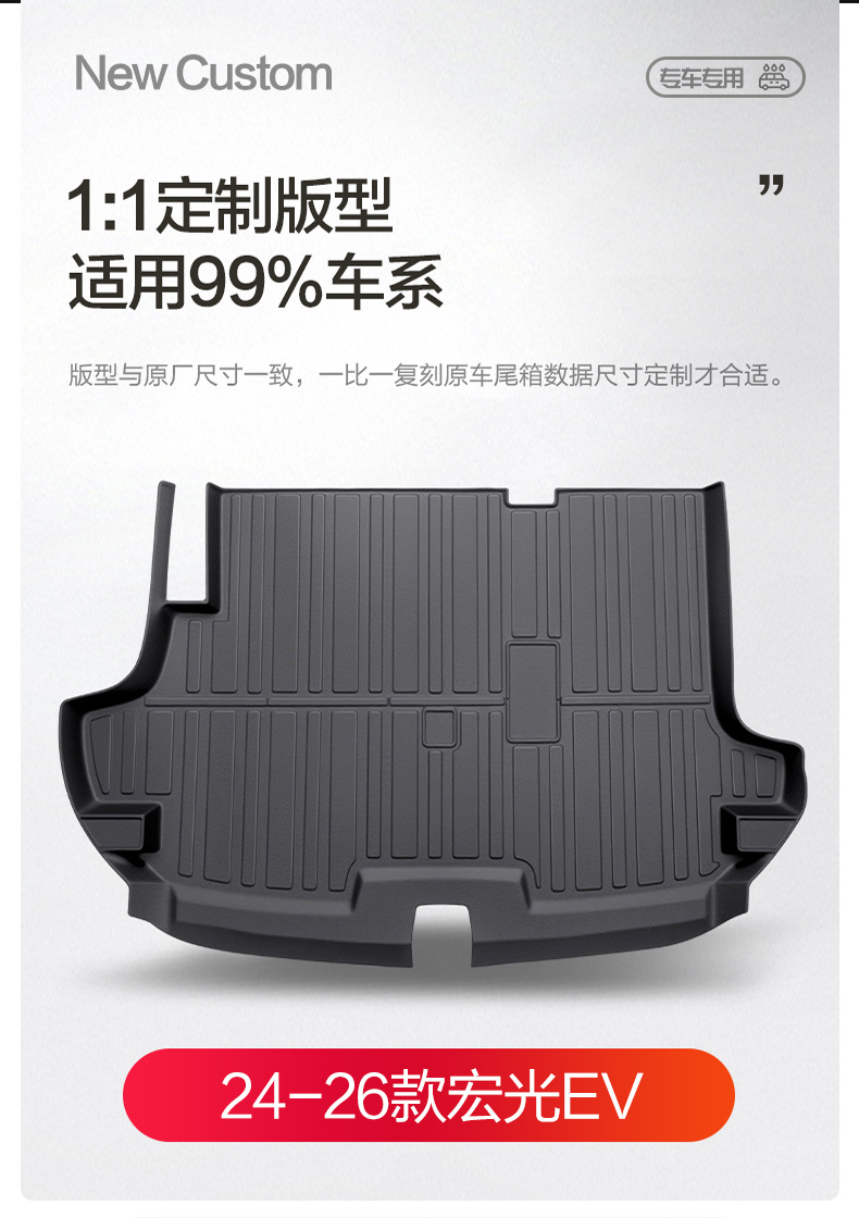 Suitable for Wuling Hongguang EV Trunk Mat Car Accessories Special TPE Trunk Mat for Car Modification Accessories