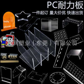 耐冲击透明pc板打孔加工折弯uv印刷防静电碳酸酯板cnc雕刻异形件