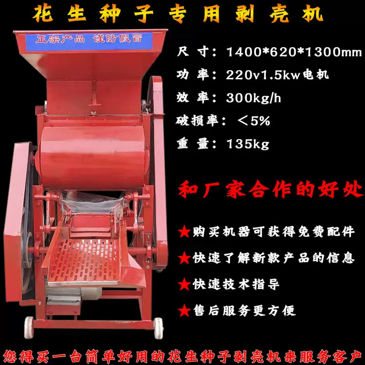 榨油坊油剥壳机电动花生脱壳机 小型花生去皮机批发