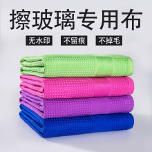 无痕玻璃清洁布酒杯镜子擦杯布吸水不易掉毛保洁专用抹布玻璃巾