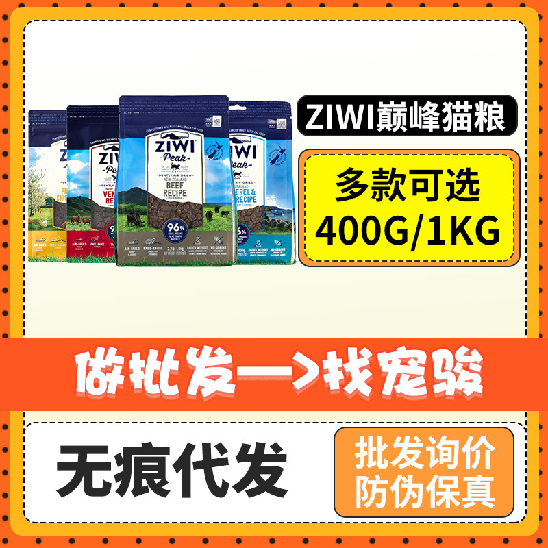 Ziwi Peak Air-Dried Cat Food Main Food for All Life Stages Chicken Beef Lamb 1kg Near Expiry