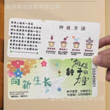 种子纸现货春天向新生长门票款式可降解发芽可更改文字图片内容