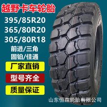 ����ǰ�M245/70R16 255/60R18 305/365/80R20ԽҰ݆̥ 255/100R16