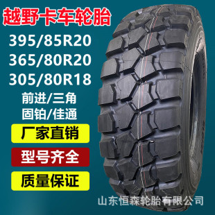 ����ǰ�M245/70R16 255/60R18 305/365/80R20ԽҰ݆̥ 255/100R16