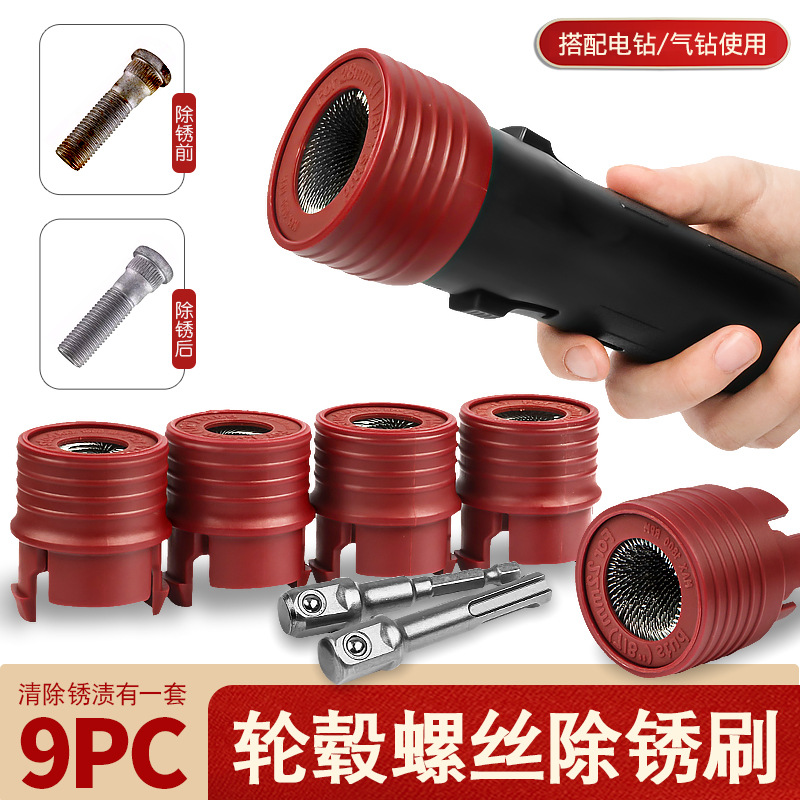 汽车轮毂螺丝螺栓除锈刷清洗刷头汽保轮胎去渍清洁钢丝圈工具