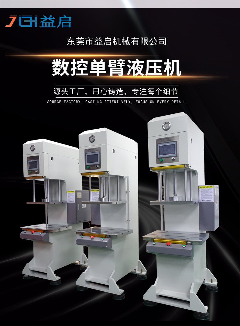 YQLG落地式单臂液压机详情_01.jpg