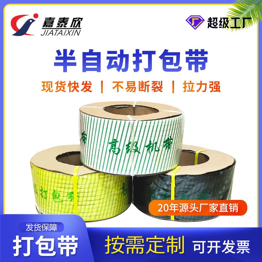 工厂米黄色塑料包装带1000捆绑带半自动机用热熔pp打包编制带批发