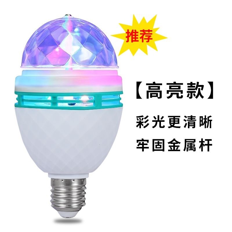 KTVフラッシュ三色自動回転電球LED変色家庭用トランポリン舞台客間三色魔球灯|undefined