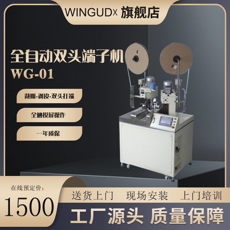 WG-01银钢全自动双头端子机全自动双端裁线剥线打端机2T压接力