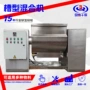 搅拌槽型不锈钢提取物混合机
