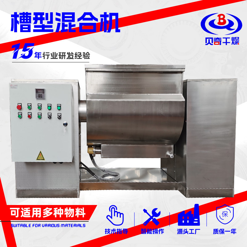 干湿物料槽型混合机 复合肥料槽型混合机 食品碳酸钙小型搅拌机
