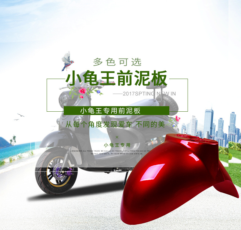 Little Turtle King Electric Car Front Fender Universal Battery Car Front Wheel Mud Tile Luyuan Yadi Emma Shell Full Accessories