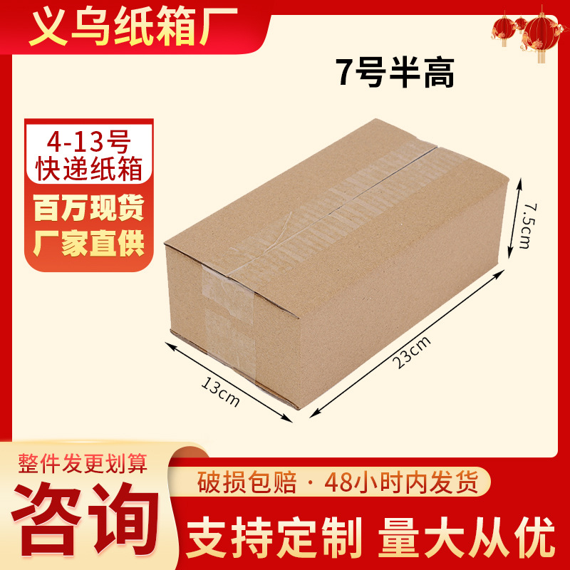 半高7号 快递三层瓦楞箱小型包装盒打包牛皮纸盒扁平箱子长方空白