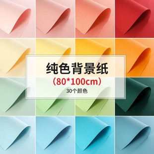 Taobao Still Life Photography Pure Color Background Paper Monochrome Photo Cardboard Product Photography Background Board Small Size Large Size