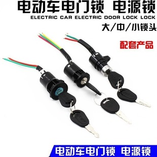 電動車電源鎖踏板電瓶車鎖電動自行車鑰匙開關大中小電門鎖配件